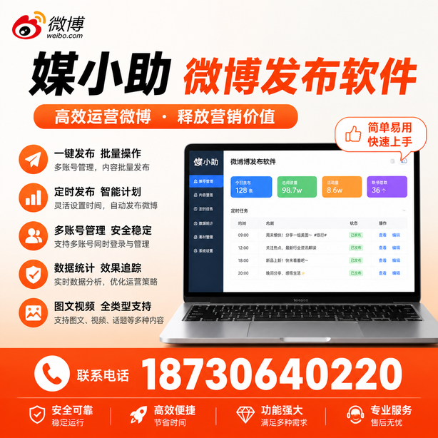 大理媒小助微博批量发布软件