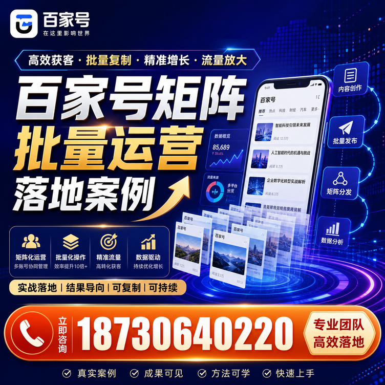 大理百家号百账号矩阵自动化批量发布落地成功