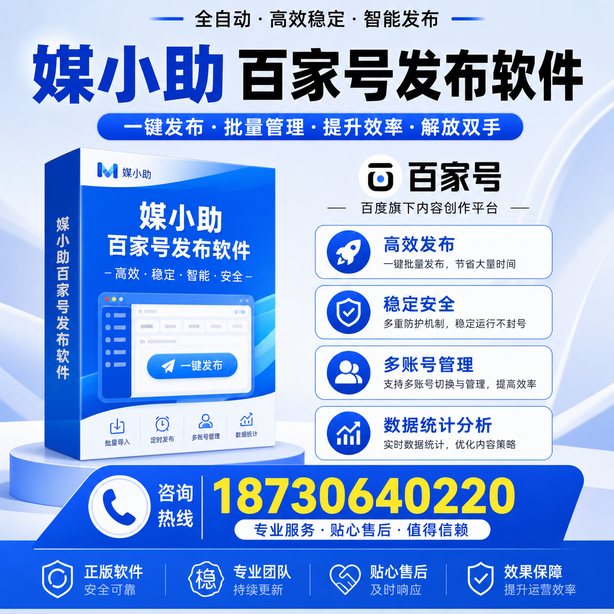 大理百家号批量发布软件