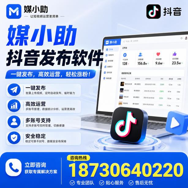 大理媒小助抖音快手批量发布软件