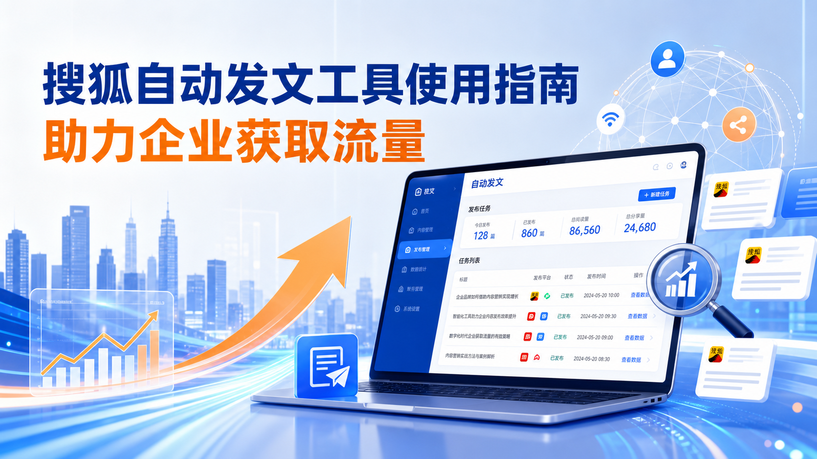 搜狐自动发文工具的使用指南：助力大理企业获取流量