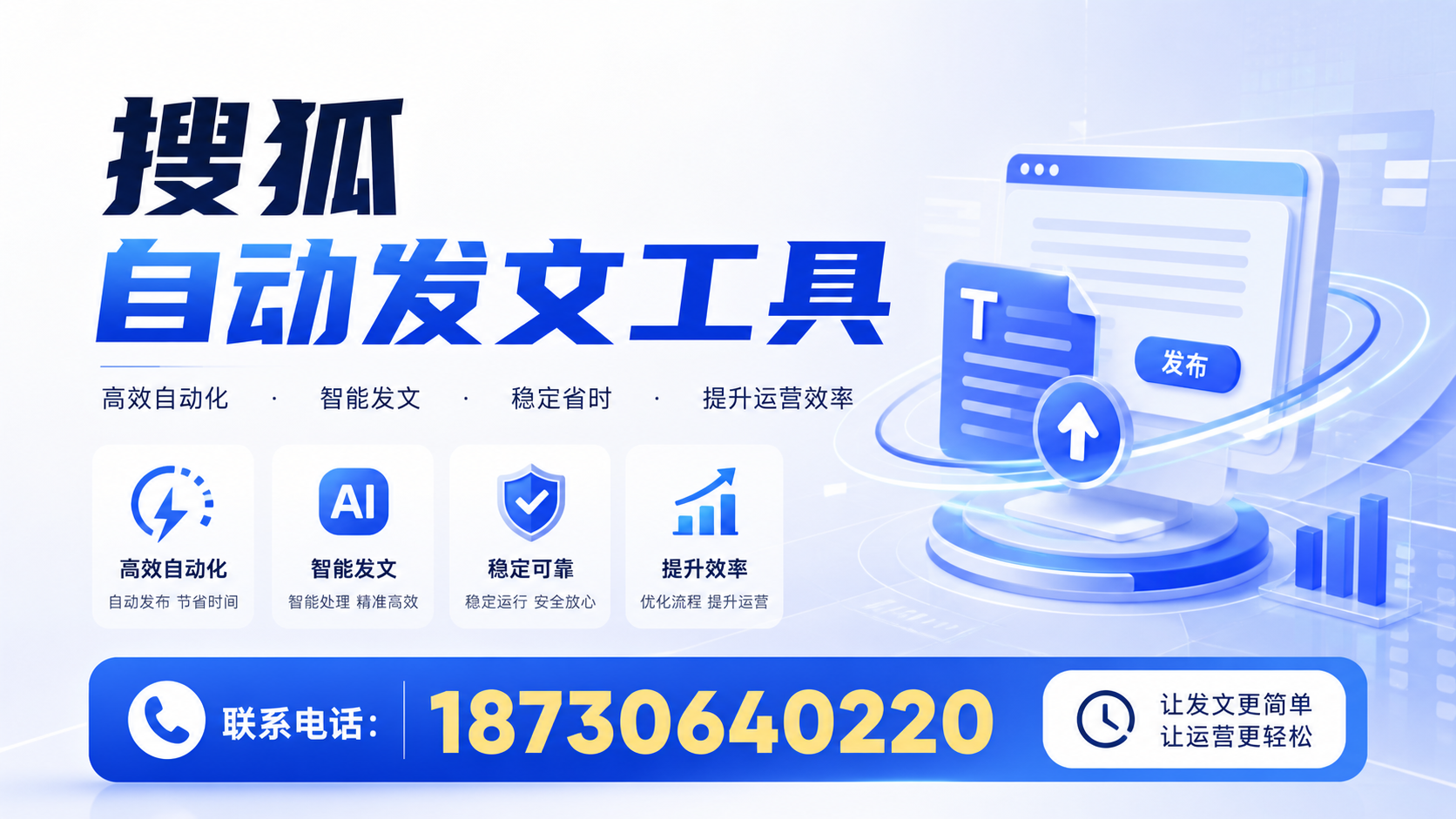 了解搜狐自动发文工具的基本功能，助力大理企业发展