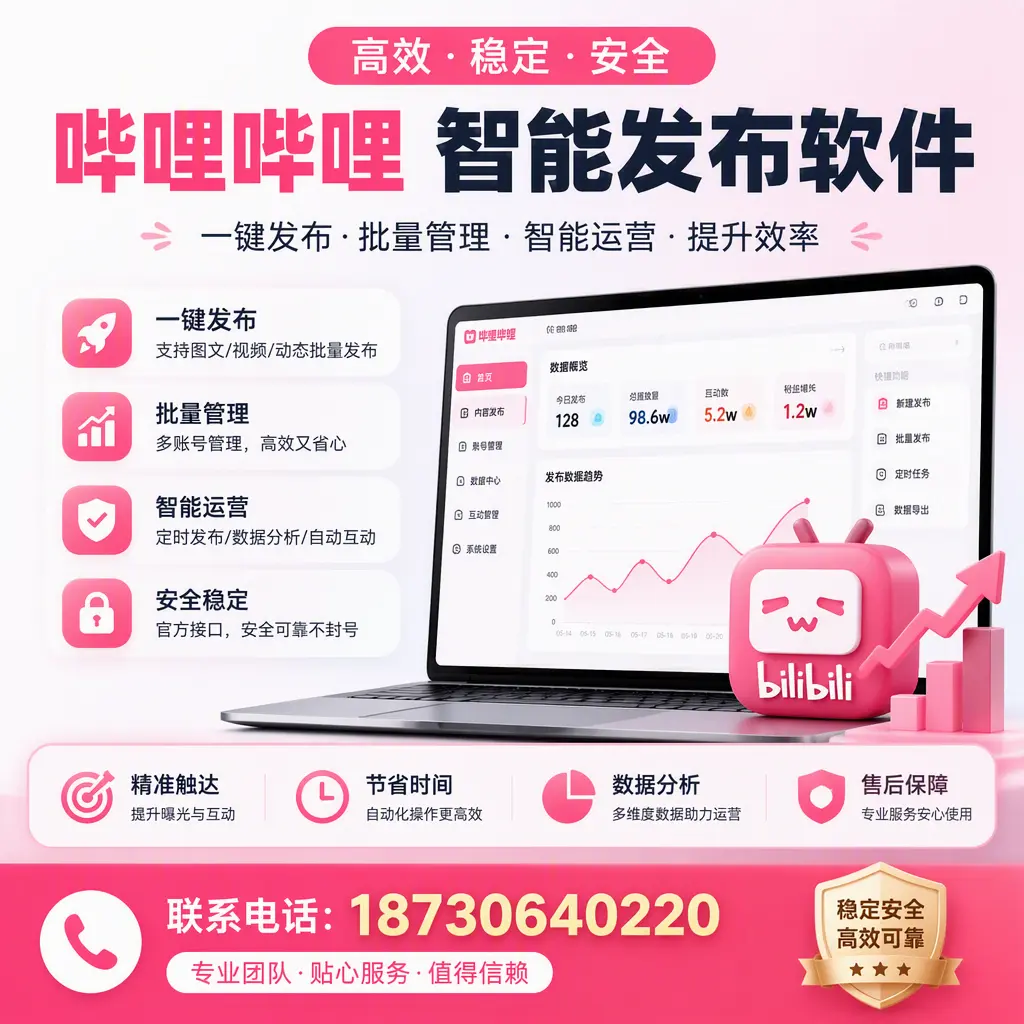 如何优化哔哩哔哩智能发布软件设置？大理 用户的实用技巧