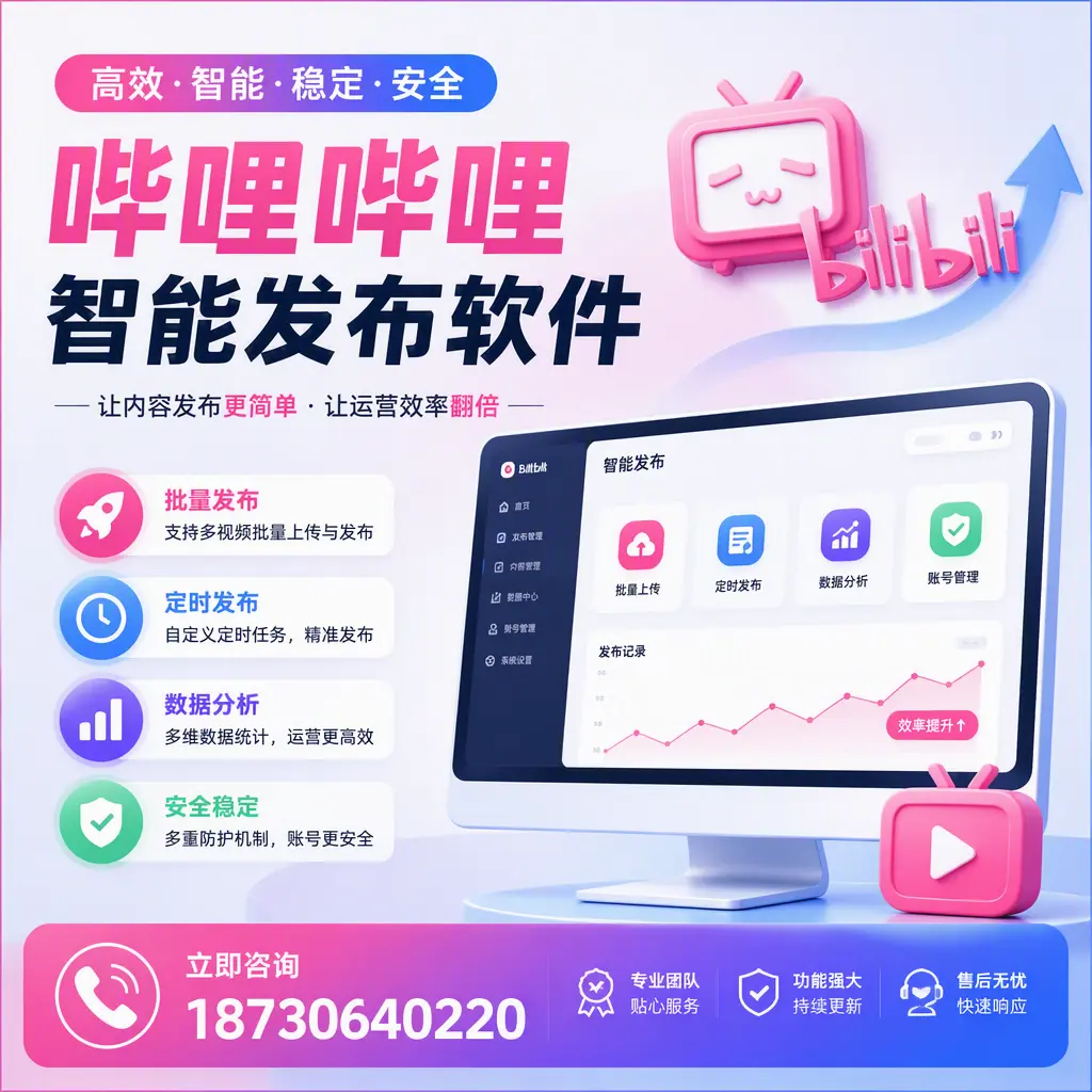 快速上手:哔哩哔哩智能发布软件的操作流程在 大理