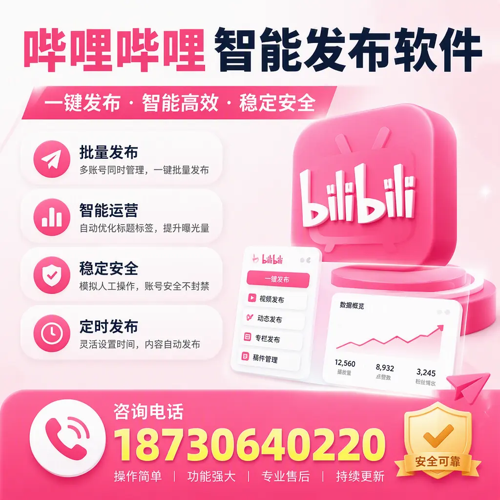 在 大理 使用哔哩哔哩智能发布软件时需避免的五个误区