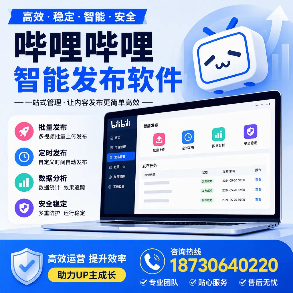 哔哩哔哩智能发布软件的性能测试与评估：大理 用户指南