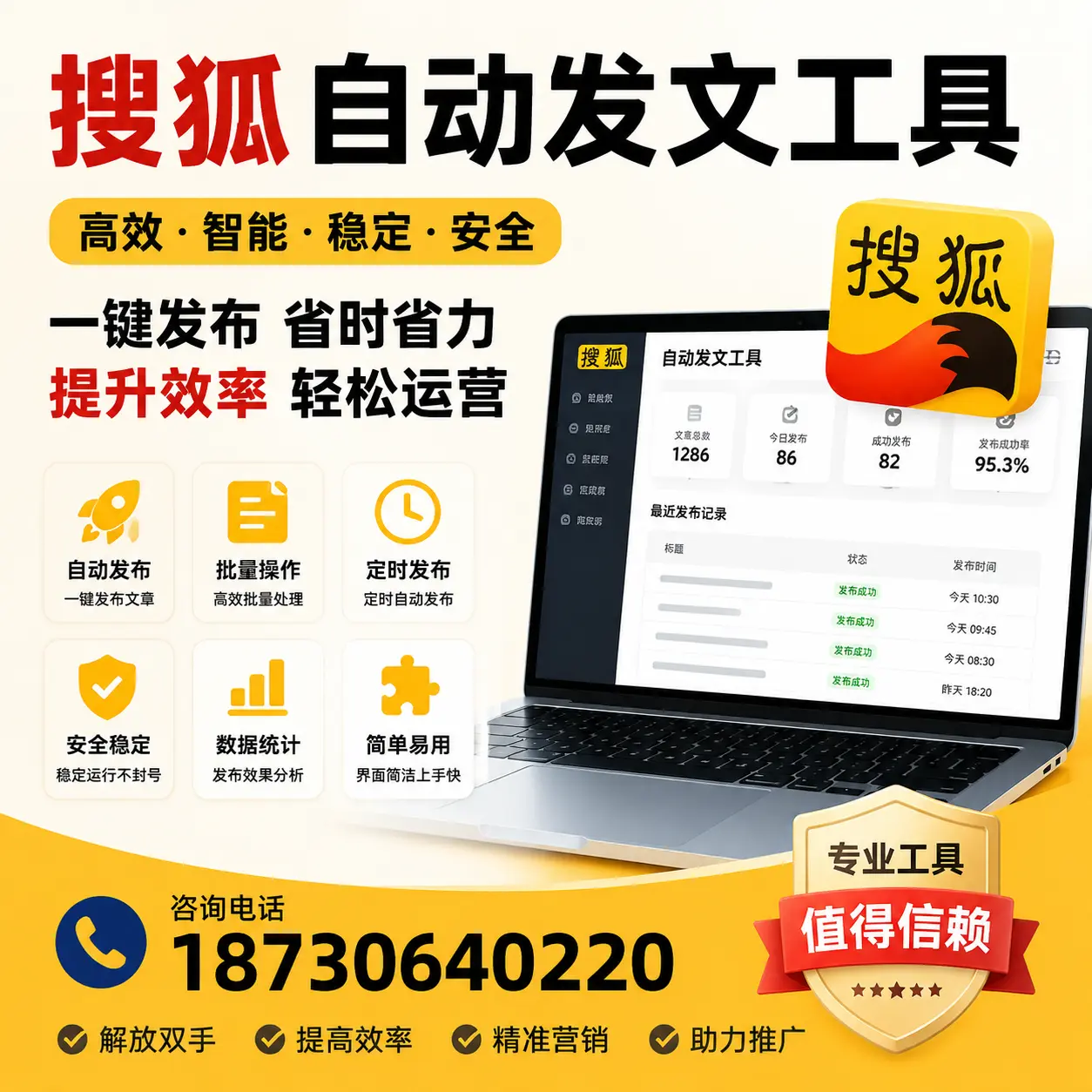 利用搜狐自动发文工具提升大理品牌曝光率的实用技巧