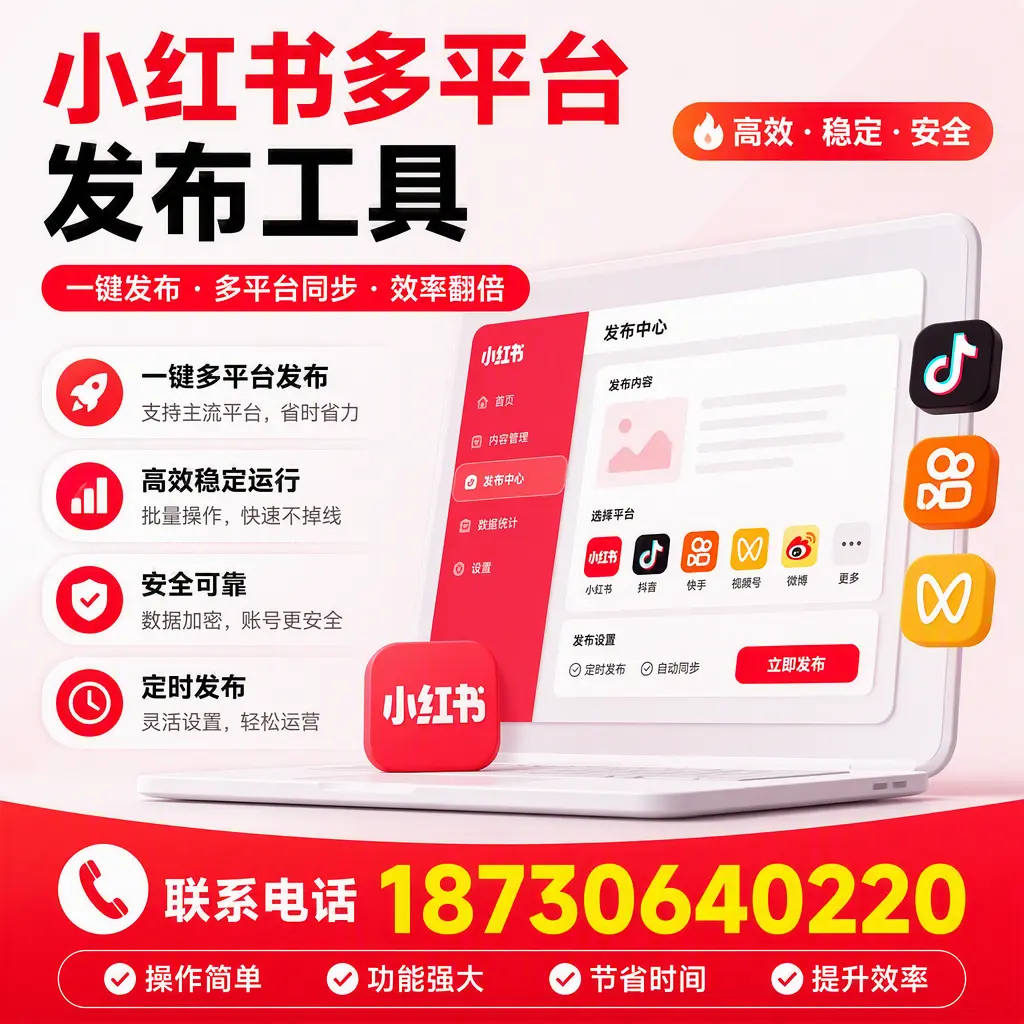 在 大理 小红书多平台发布工具的市场前景分析